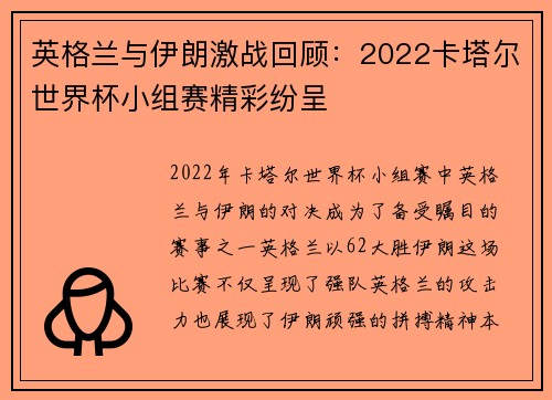 英格兰与伊朗激战回顾：2022卡塔尔世界杯小组赛精彩纷呈